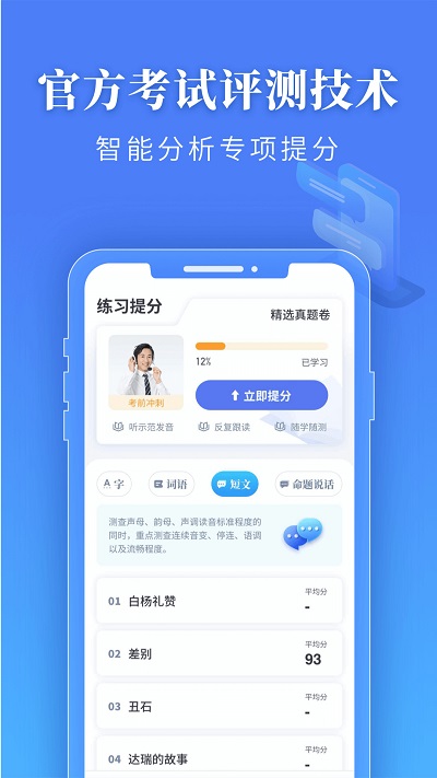 普通话水平测试最新版