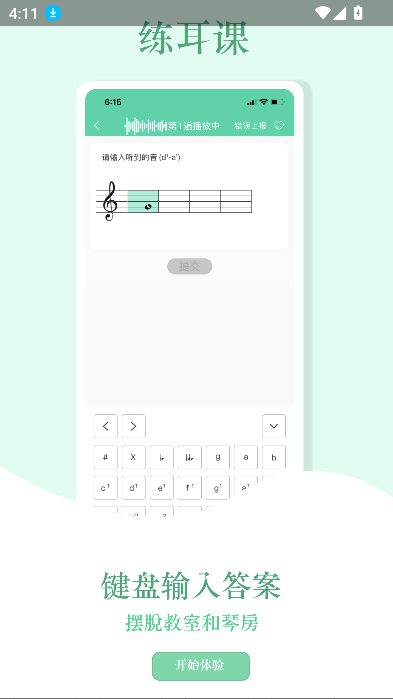 音符玩家正版截图0