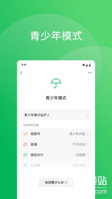 微信2026最新版截图0