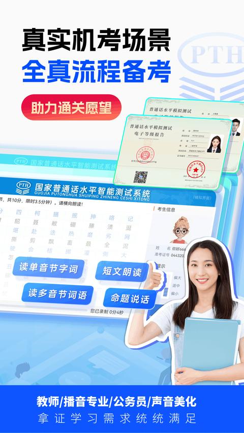 普通话水平测试最新版截图0