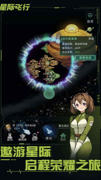 星际飞行截图3