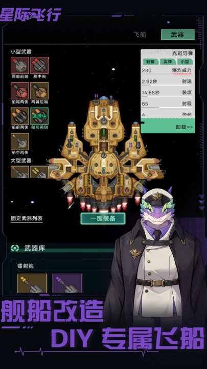 星际飞行截图1