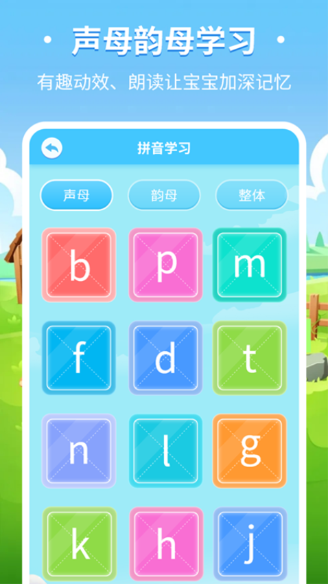 儿童趣味识字最新版截图3