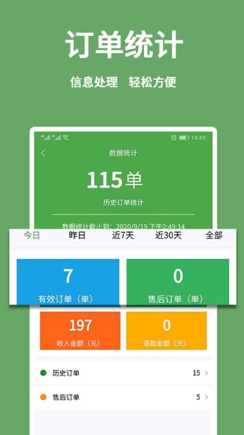 东商到家商家客户端截图1