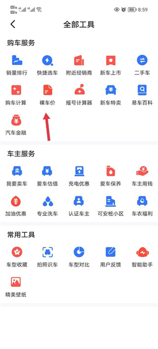 易车网最新版