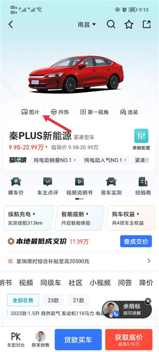 易车网最新版