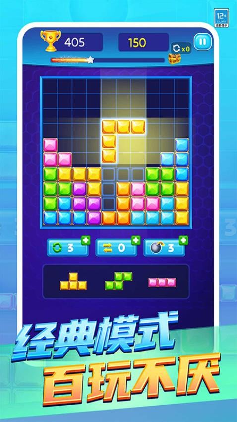 俄罗斯经典消消游戏截图3