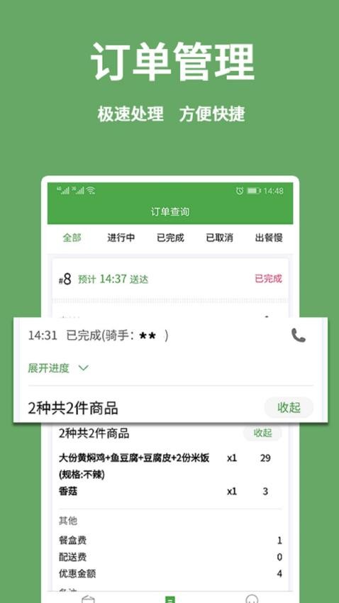 东商到家商家客户端截图2