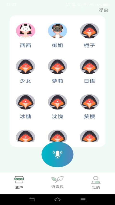 变声器男声变女声最新版截图0