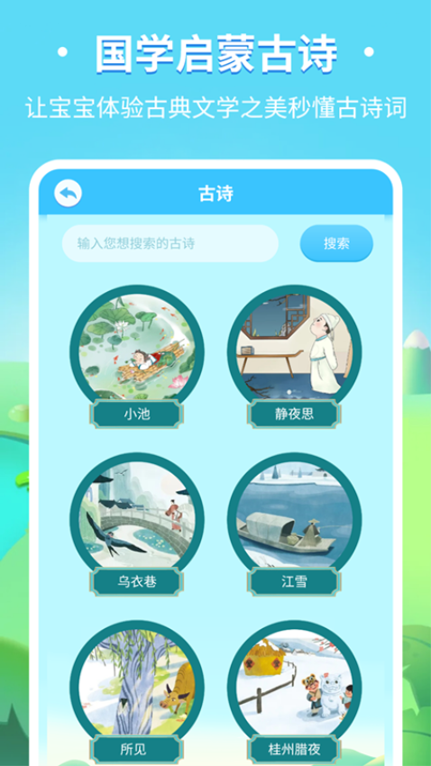 儿童趣味识字最新版截图1