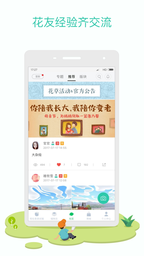 花花草草截图0