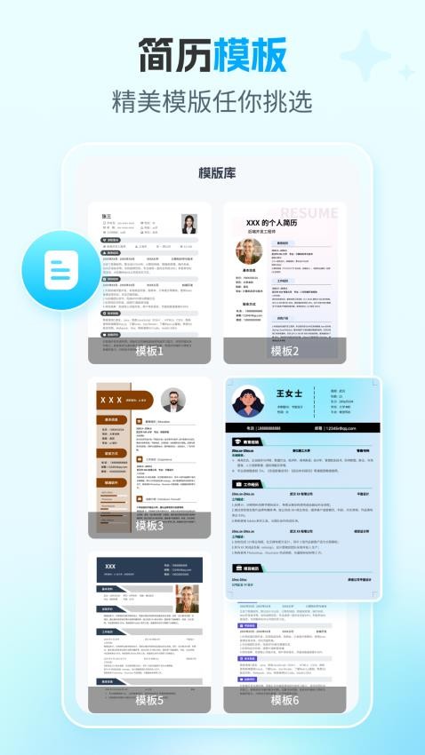 AI简历专家截图1
