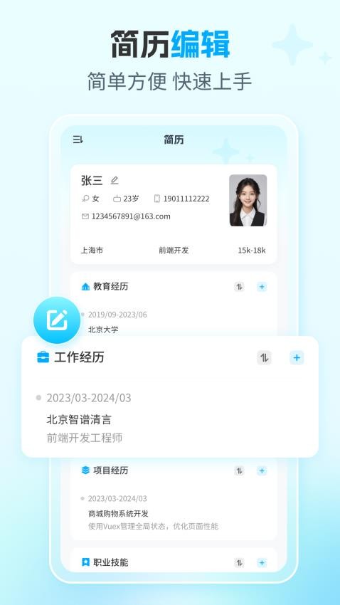 AI简历专家截图2