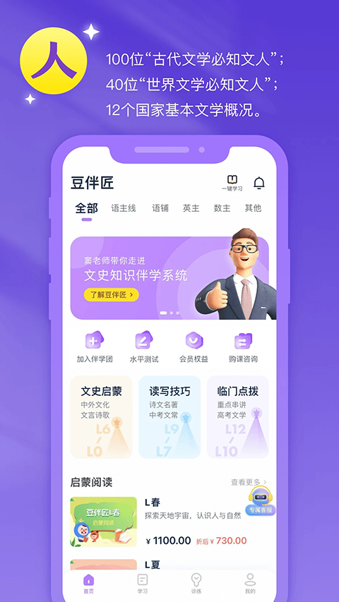 豆伴匠手机版截图1