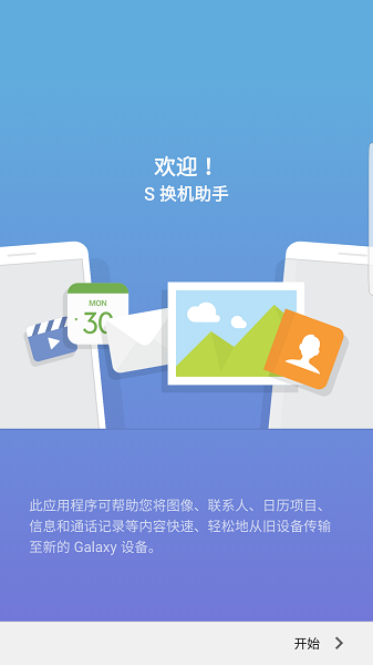 S换机助手安卓版截图1