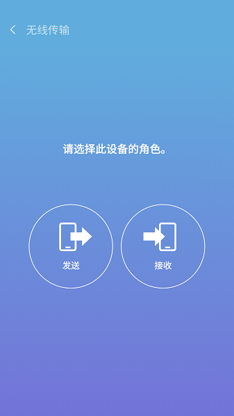S换机助手安卓版截图0