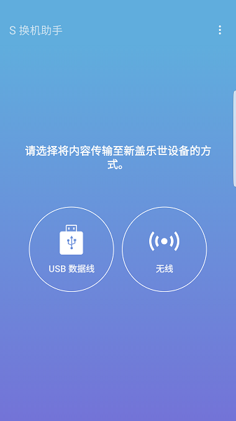 S换机助手安卓版截图2