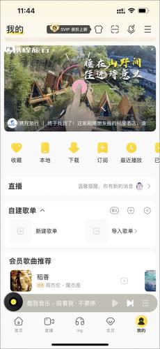 酷我音乐HD