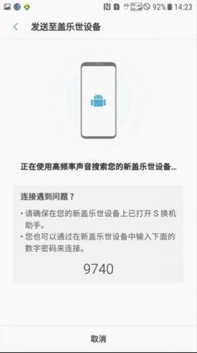 S换机助手安卓版