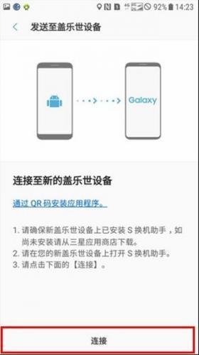 S换机助手安卓版