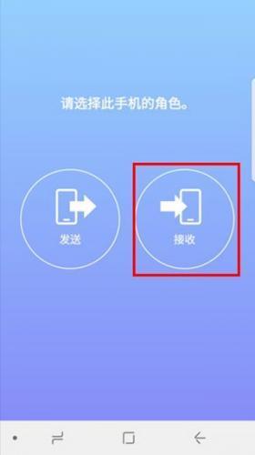 S换机助手安卓版