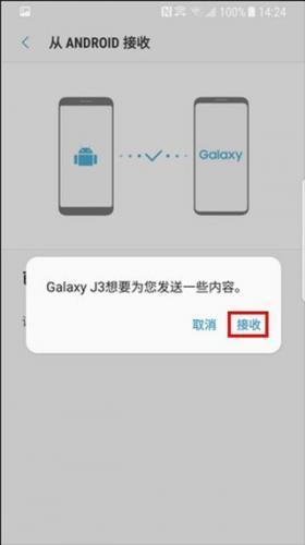 S换机助手安卓版