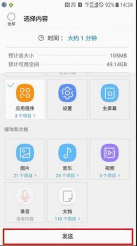S换机助手安卓版