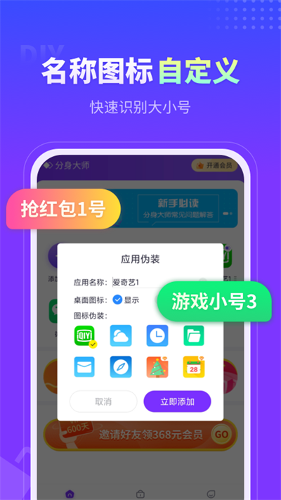 分身大师安卓版截图1