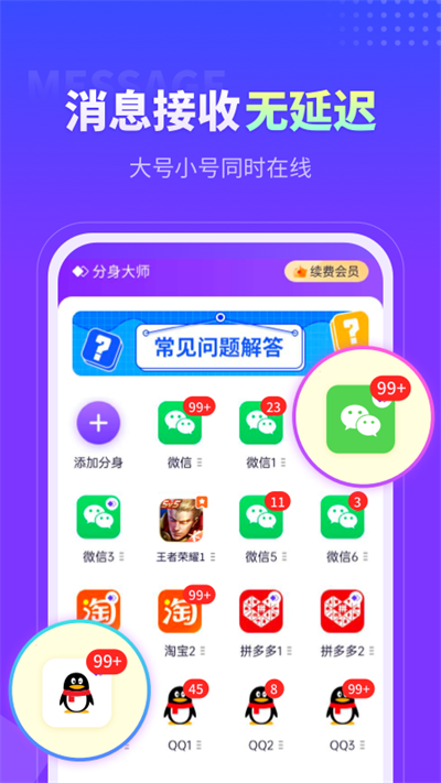 分身大师安卓版截图2