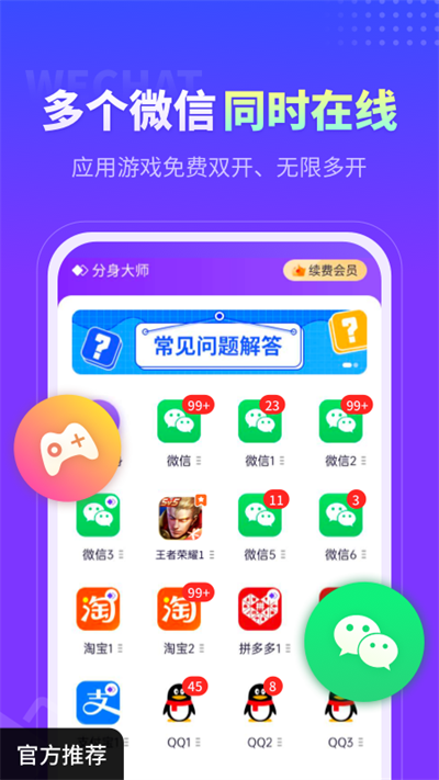 分身大师安卓版截图0