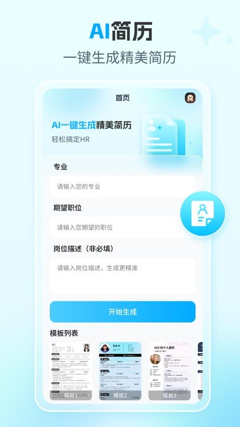 AI简历专家截图0