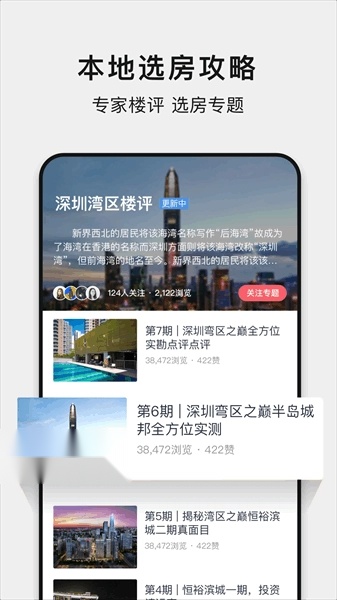 小鹿选房截图0