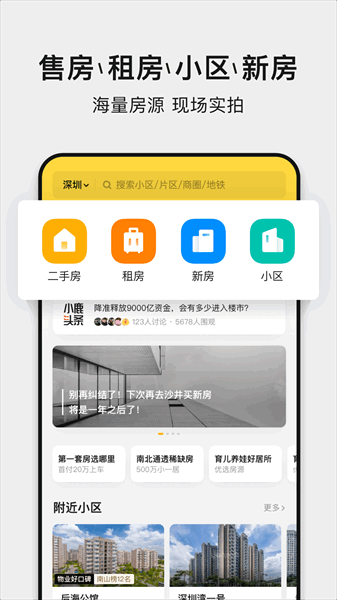 小鹿选房截图2