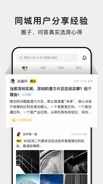 小鹿选房截图3