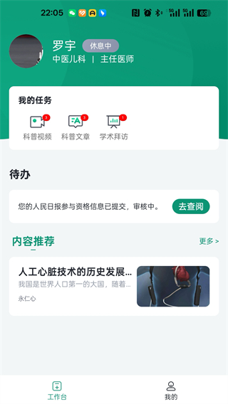 医路轻松截图0