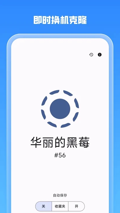 即时换机克隆截图1