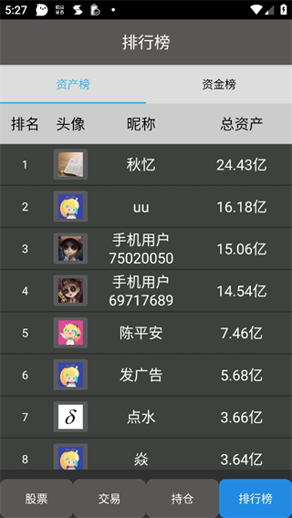 真实炒股模拟器(真实炒股（TapTap测试版