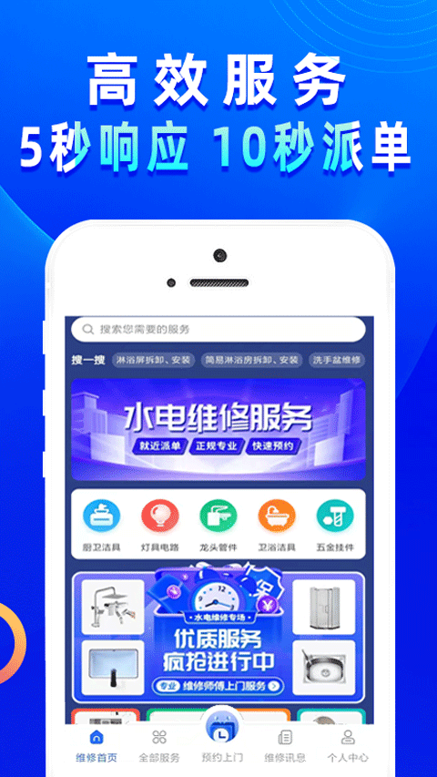 啄木鸟电工维修截图3