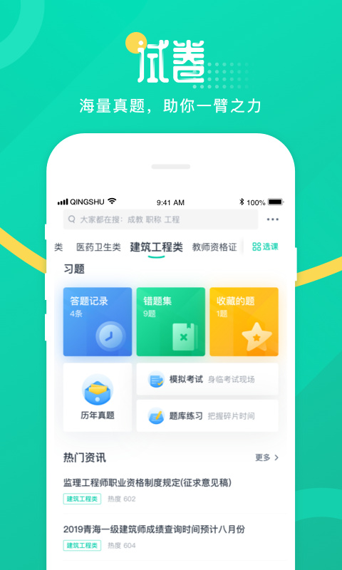 青书学堂截图3