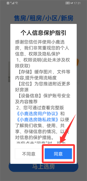 小鹿选房