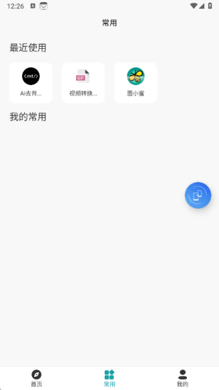 即时换机克隆