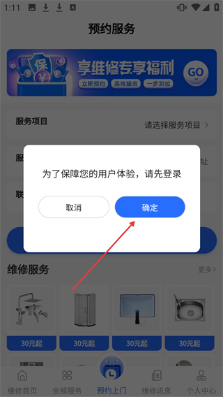 啄木鸟电工维修