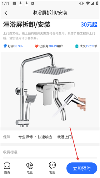 啄木鸟电工维修
