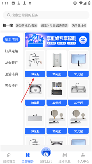 啄木鸟电工维修
