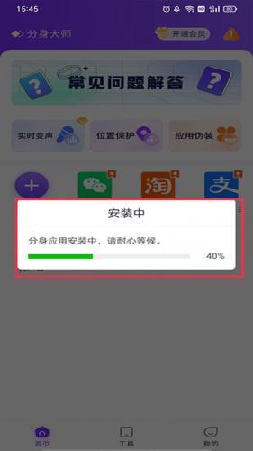 分身大师安卓版