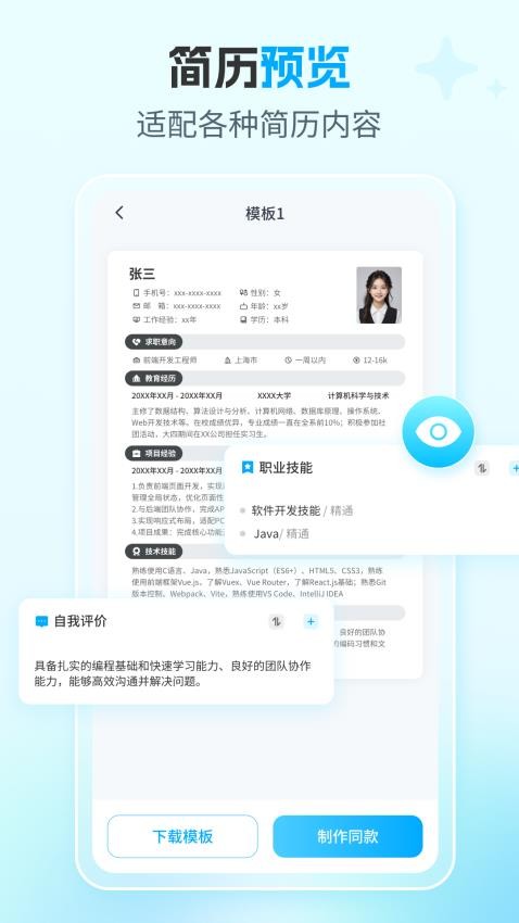 AI简历专家截图3