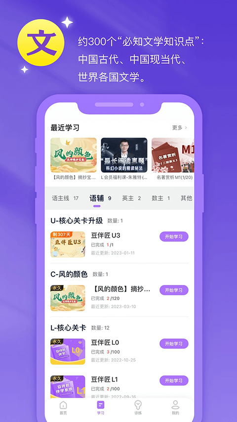 豆伴匠手机版截图2