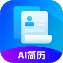 AI简历专家
