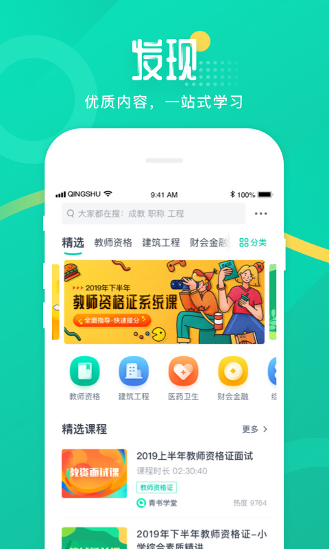 青书学堂截图0