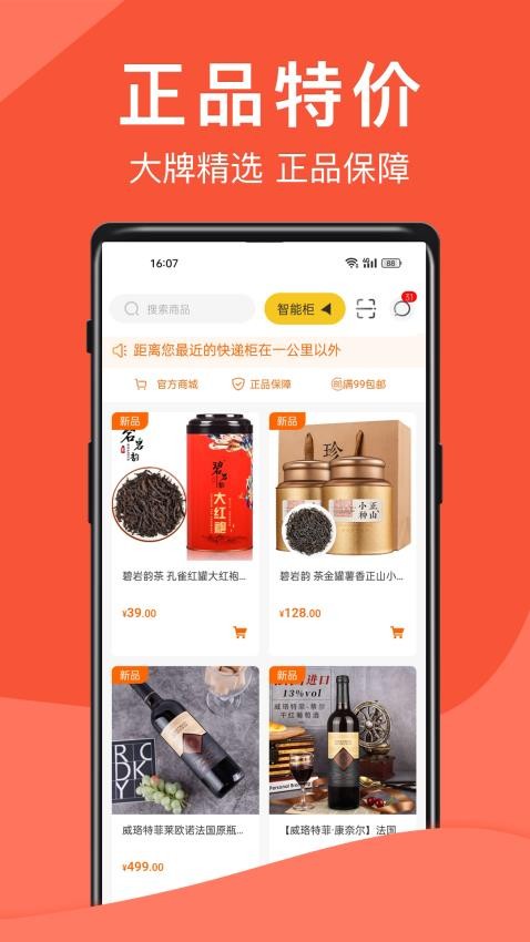 威富e家截图3